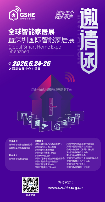 邀请函(深圳)协会 80.jpg 邀请函(深圳)协会 80.jpg